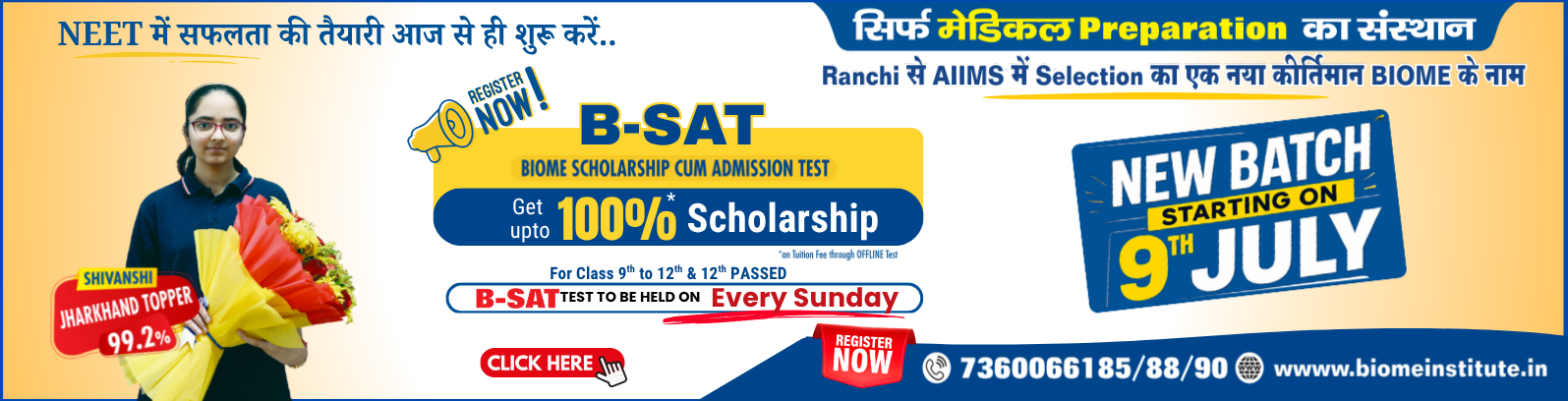 Biome Scholarship Cum Admission Test 2026